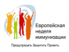 С 23 по 29 апреля 2023 в Республике Беларусь проводится Европейская неделя иммунизации