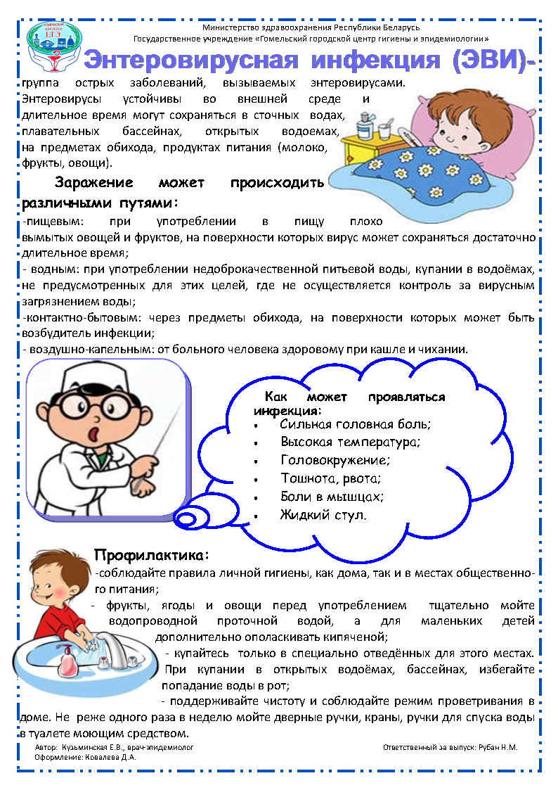 Энтеровирусной инфекцией эви. Энтеровирусная инфекция у детей. Интовипусная инфекции. Интервирусная инфекция что это такое. Энтераирусная инфекции.