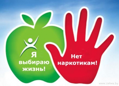 Международный день борьбы с наркоманией