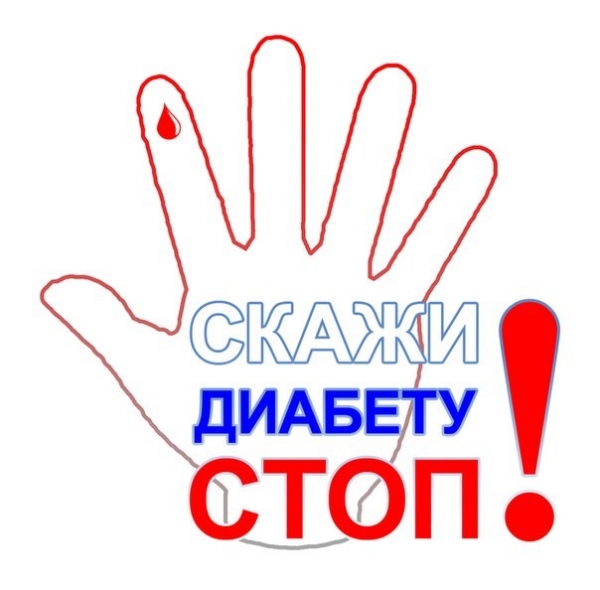 Акция «Всемирный День Диабета&quot;
