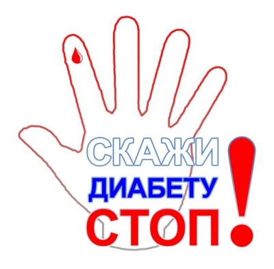 Акция «Всемирный День Диабета&quot;