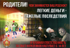 Легкие деньги - тяжелые последствия