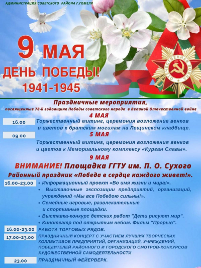 Праздничные мероприятия, посвященные 78-й годовщине Победы советского народа в Великой Отечественной войне