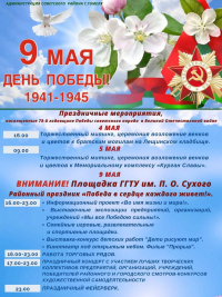 Праздничные мероприятия, посвященные 78-й годовщине Победы советского народа в Великой Отечественной войне