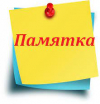 ПАМЯТКА для граждан Украины,  прибывающих в Республику Беларусь