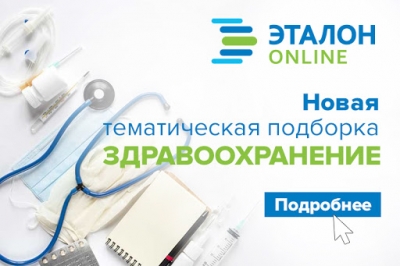 Свободный доступ к новому тематическому банку данных «Здравоохранение»