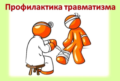 15.12.2024 в Республике Беларусь будет проведен Единый день здоровья «День профилактики травматизма»