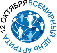 12 октября - Всемирный день борьбы с артритом