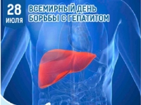 28 июля – Всемирный день борьбы с гепатитом