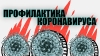 Профилактика коронавирусной инфекции (COVID-19)