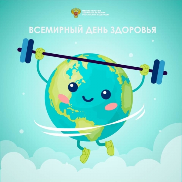 Пресс-релиз к Единому дню здоровья «Всемирный день здоровья»
