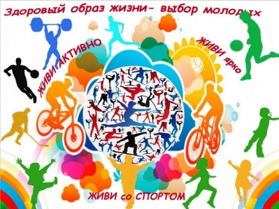 Молодежь. Здоровье. Образ жизни