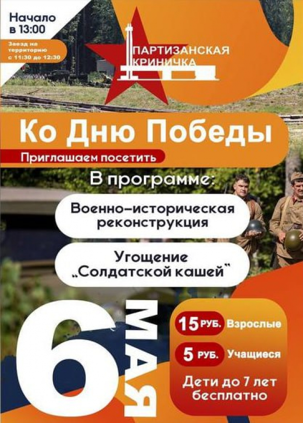 6 мая в 13:00 Ко Дню Победы приглашаем посетить