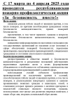 С 17 марта по 4 апреля 2025 года проводится республиканская пожарно-профилактическая акция  «За    безопасность     вместе!»