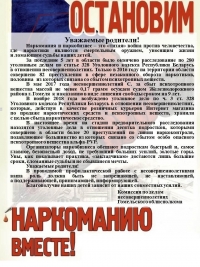 Остановим наркоманию вместе!