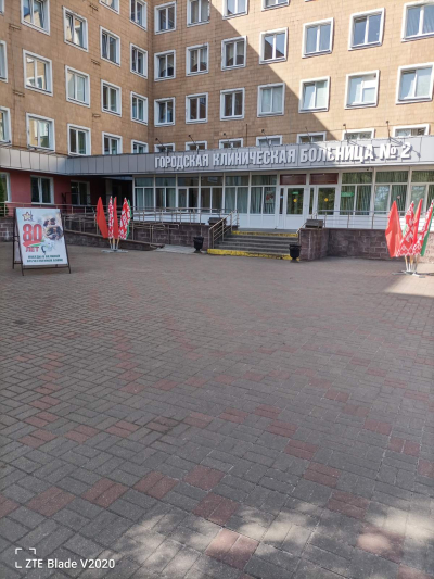 ГГГКБ № 2