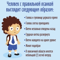 Правильная осанка - залог здоровья