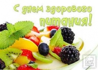 15 августа - День здорового питания