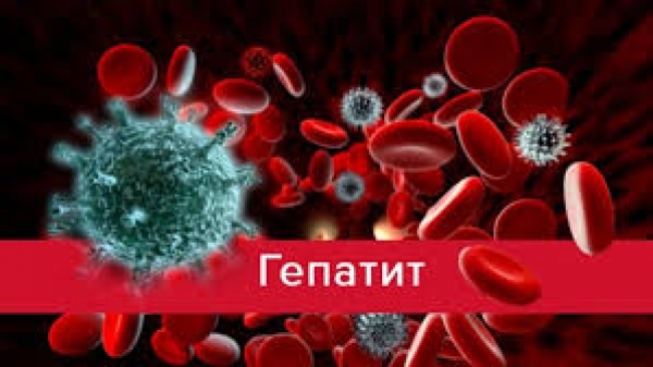 День борьбы со гепатитом. 28 июля