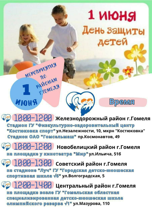 1 июня в каждом районе города пройдут развлекательные мероприятия.