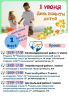1 июня в каждом районе города пройдут развлекательные мероприятия.