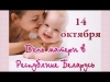 День матери