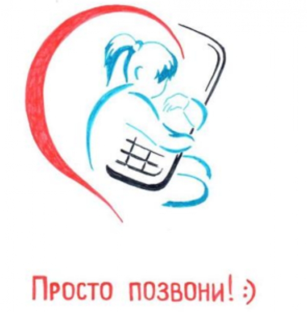 Информация о телефонах доверия для оказания экстренной психологической помощи