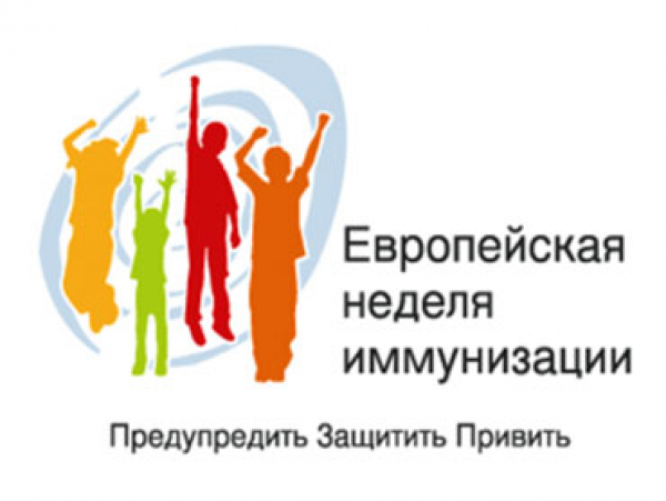 С 23 по 29 апреля 2023 в Республике Беларусь проводится Европейская неделя иммунизации