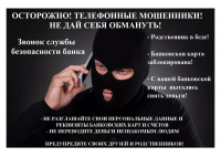 Способы хищения ваших средств в интернете