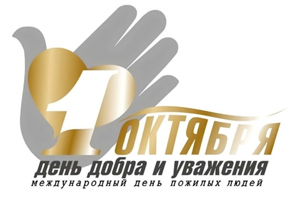 День пожилого человека в 2020 году: история и традиции праздника