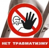 Информация по травматизму