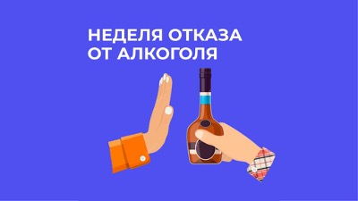 С 11 июля по 18 июля 2025 в Гомельской области будет проведена информационно-образовательная акция, направленная на снижение уровня алкоголизации населения