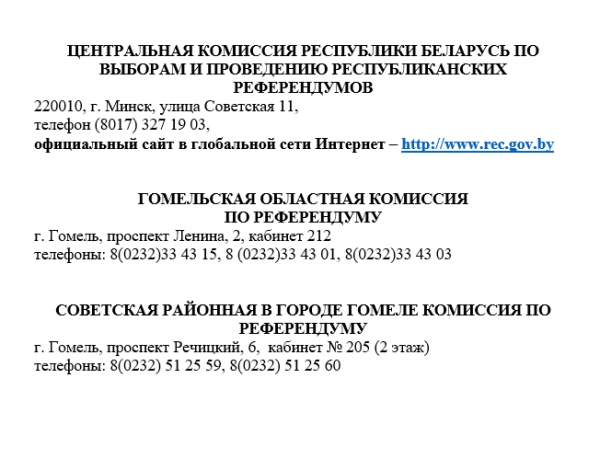 РЕФЕРЕНДУМ